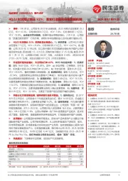 事件点评:4Q23利润预计增长35%;落实打造股东价值回报机制