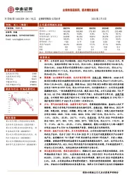 业绩表现超预期,提质增效重回报