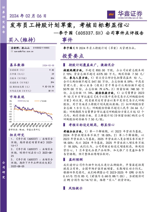 公司事件点评报告：发布员工持股计划草案，考核目标彰显信心