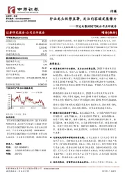 公司点评报告:行业龙头优势显著,关注内容端发展潜力