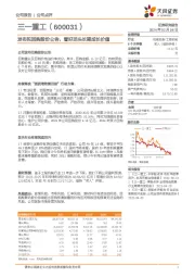 发布拟回购股份公告，看好龙头长期成长价值