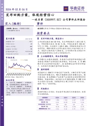 公司事件点评报告：发布回购方案，体现经营信心