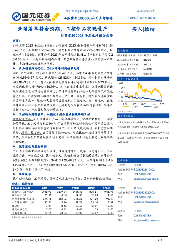2023年度业绩预告点评：业绩基本符合预期，工控新品实现量产