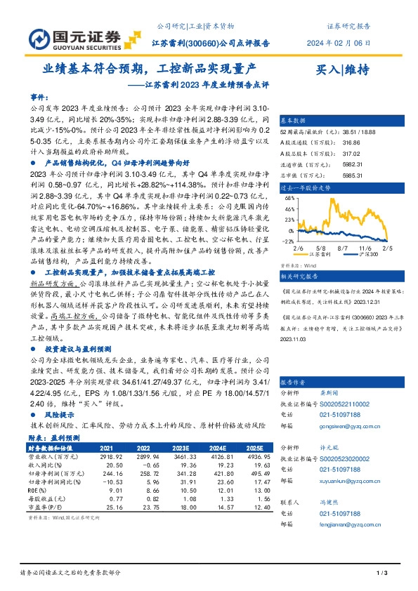 2023年度业绩预告点评：业绩基本符合预期，工控新品实现量产