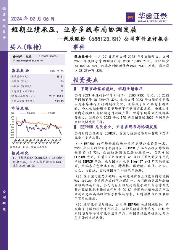 公司事件点评报告：短期业绩承压，业务多线布局协调发展