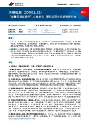 “质量回报双提升”方案发布，看好公司中长期投资价值