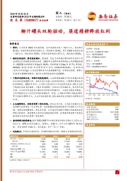 2023年业绩快报点评：椰汁罐头双轮驱动，渠道精耕释放红利