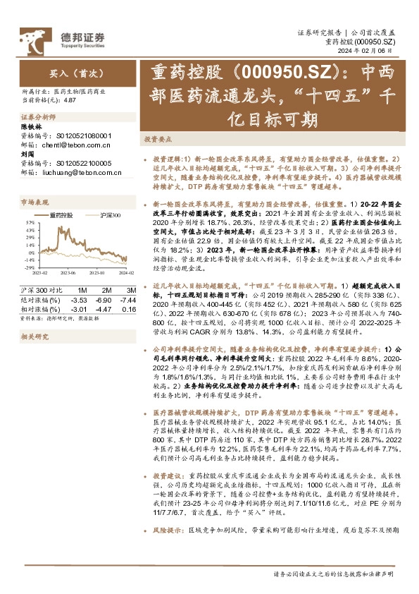 中西部医药流通龙头，“十四五”千亿目标可期