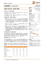 多渠道+品类协同，盈利能力稳健