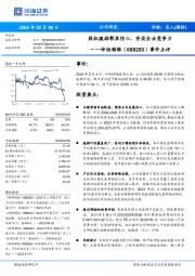 事件点评：股权激励彰显信心，夯实企业竞争力