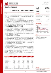 1月销量开门红,出海及新能源表现亮眼