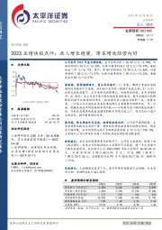 2023业绩快报点评：收入增长稳健，降本增效经营向好