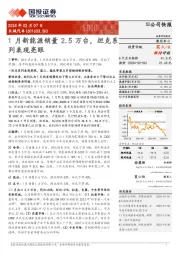 1月新能源销量2.5万台，坦克系列表现亮眼