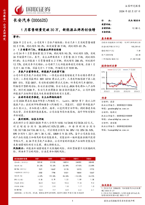 1月零售销量突破30万，新能源品牌再创佳绩