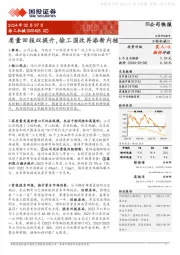 质量回报双提升，徐工国改再添新内核