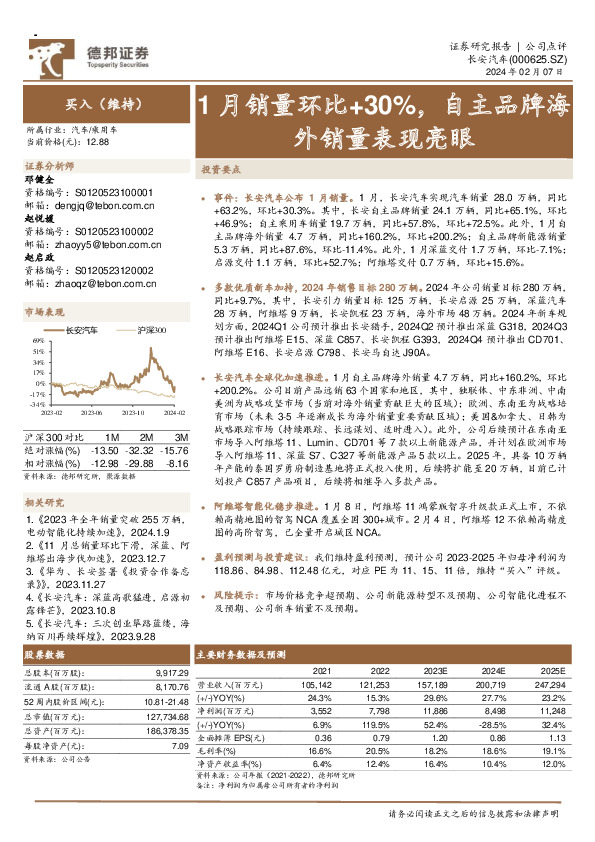 1月销量环比+30%，自主品牌海外销量表现亮眼