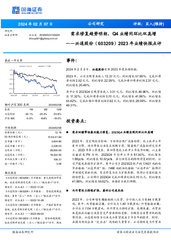 2023 年业绩快报点评：需求修复趋势明朗， Q4 业绩同环比双高增
