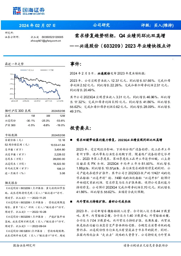 2023 年业绩快报点评：需求修复趋势明朗， Q4 业绩同环比双高增