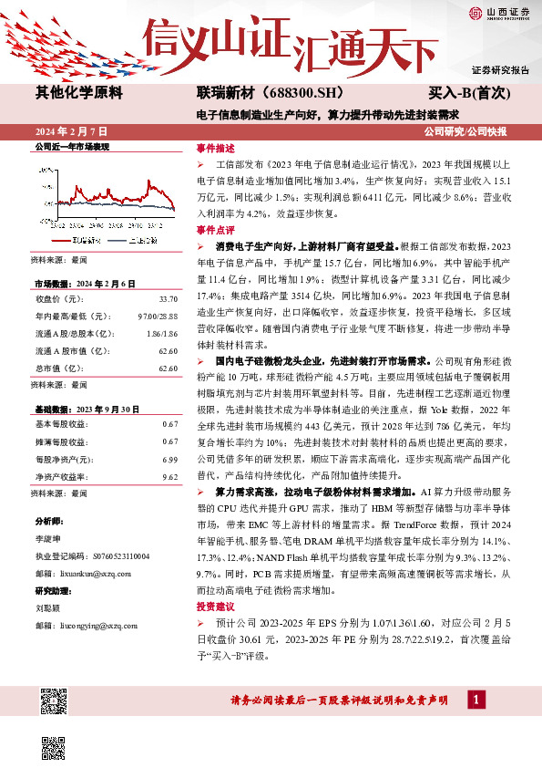 电子信息制造业生产向好，算力提升带动先进封装需求