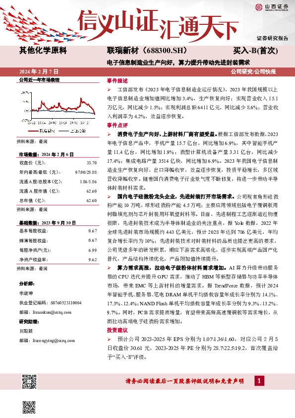 电子信息制造业生产向好，算力提升带动先进封装需求