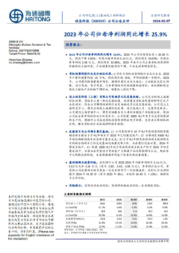 公司公告点评:2023年公司归母净利润同比增长25.9%