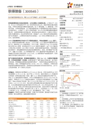显示面板后道设备领先企业,看好OLED国产化率提升、公司订单放量