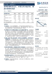 老牌连锁药店龙头，四驾马车加速扩张，精益运营提效显著