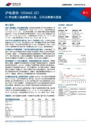 AI带动算力基建需求大涨，公司业绩增长提速