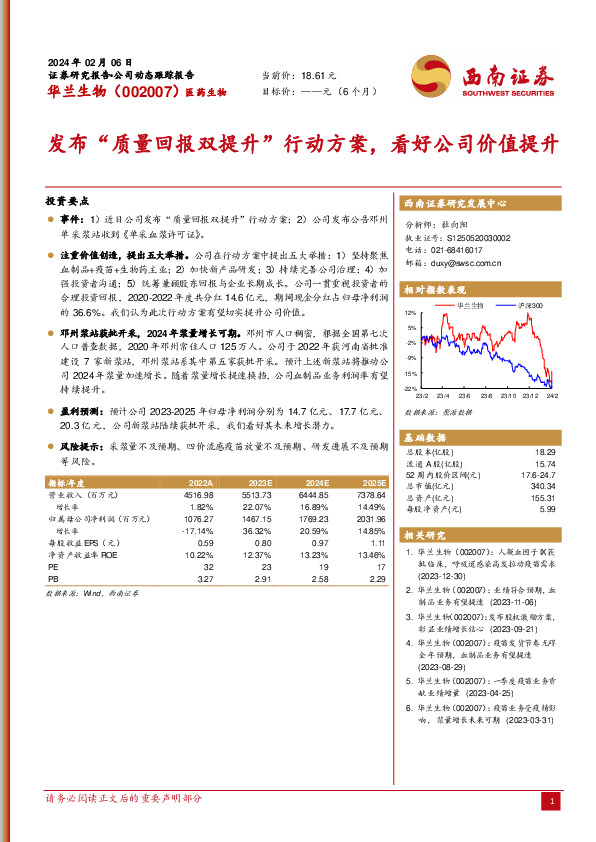 发布“质量回报双提升”行动方案，看好公司价值提升