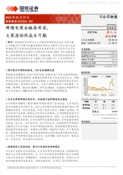 跨境电商全链条布局,大家居协同成长可期