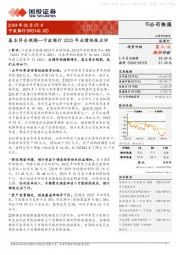 宁波银行2023年业绩快报点评：基本符合预期