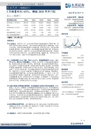 1月销量同比+63%，铸就2024年开门红