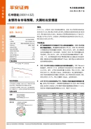 业绩符合市场预期,大圆柱出货提速