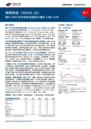 预计2023年归母净利润同比增长105%-167%