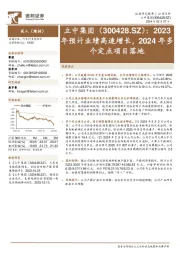 2023年预计业绩高速增长，2024年多个定点项目落地