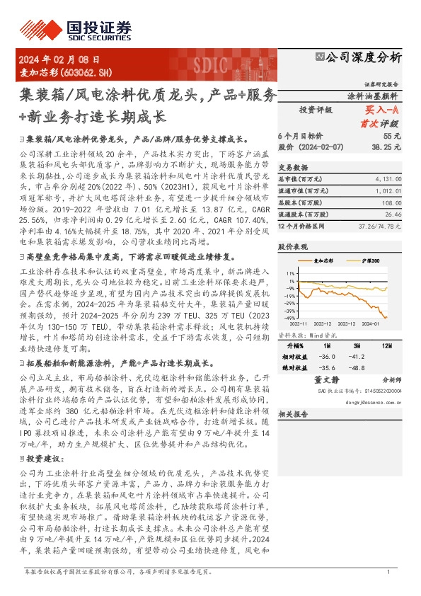 集装箱/风电涂料优质龙头，产品+服务+新业务打造长期成长