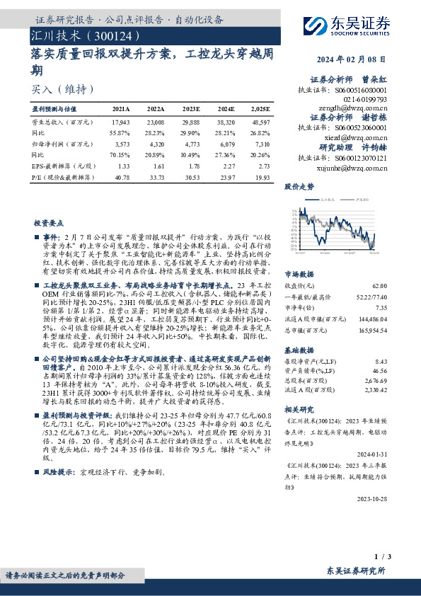 落实质量回报双提升方案，工控龙头穿越周期