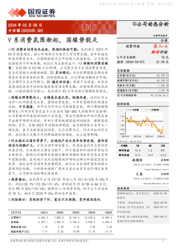 V系消费氛围渐起，国缘势能足