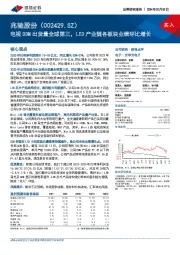 电视ODM出货量全球第三，LED产业链各板块业绩环比增长