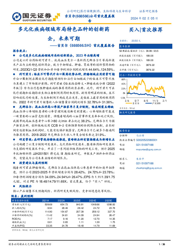 首次覆盖报告：多元化疾病领域布局特色品种的创新药企，未来可期