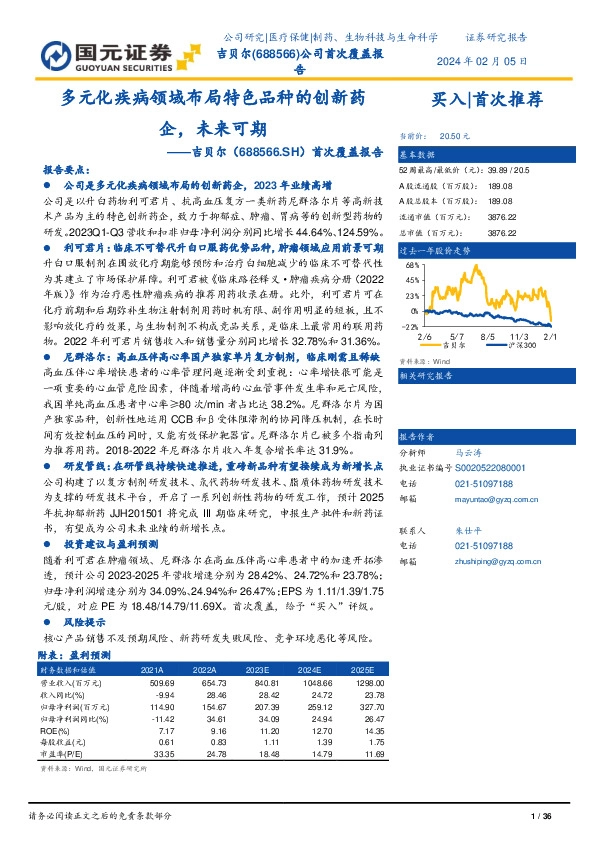 首次覆盖报告：多元化疾病领域布局特色品种的创新药企，未来可期