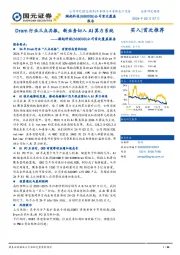 公司首次覆盖报告:Dram行业三点共振,新业务切入AI算力系统