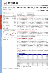 公司首次覆盖报告：血制品行业龙头发展潜力大，盈利能力有望持续提升