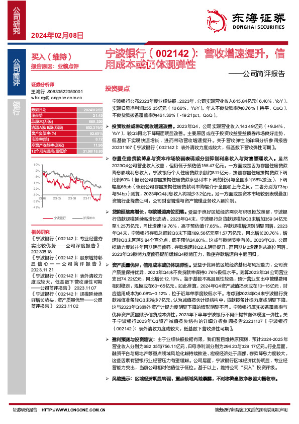 公司简评报告：营收增速提升，信用成本或仍体现弹性