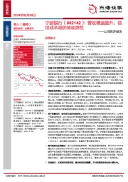 公司简评报告：营收增速提升，信用成本或仍体现弹性