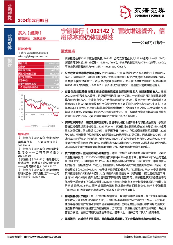 公司简评报告：营收增速提升，信用成本或仍体现弹性
