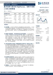 兼具创新与盈利的BigPharma，创新中药羟A迎来业绩增量