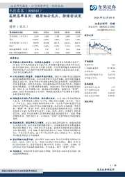 高股息率系列:稳居细分龙头,持续尝试突破