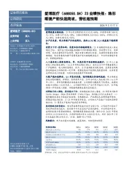 业绩快报:隐形眼镜产能快速爬坡,营收超预期