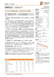 2023年出口承压影响业绩，自主品牌由0到1的质变